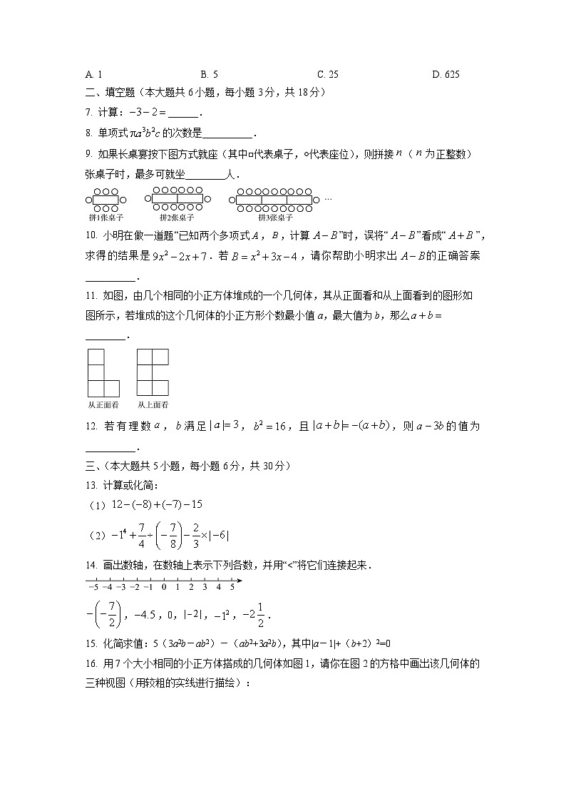 江西省吉安市吉州区2024-2025学年七年级上学期11月期中考试数学试卷（学生版）第2页