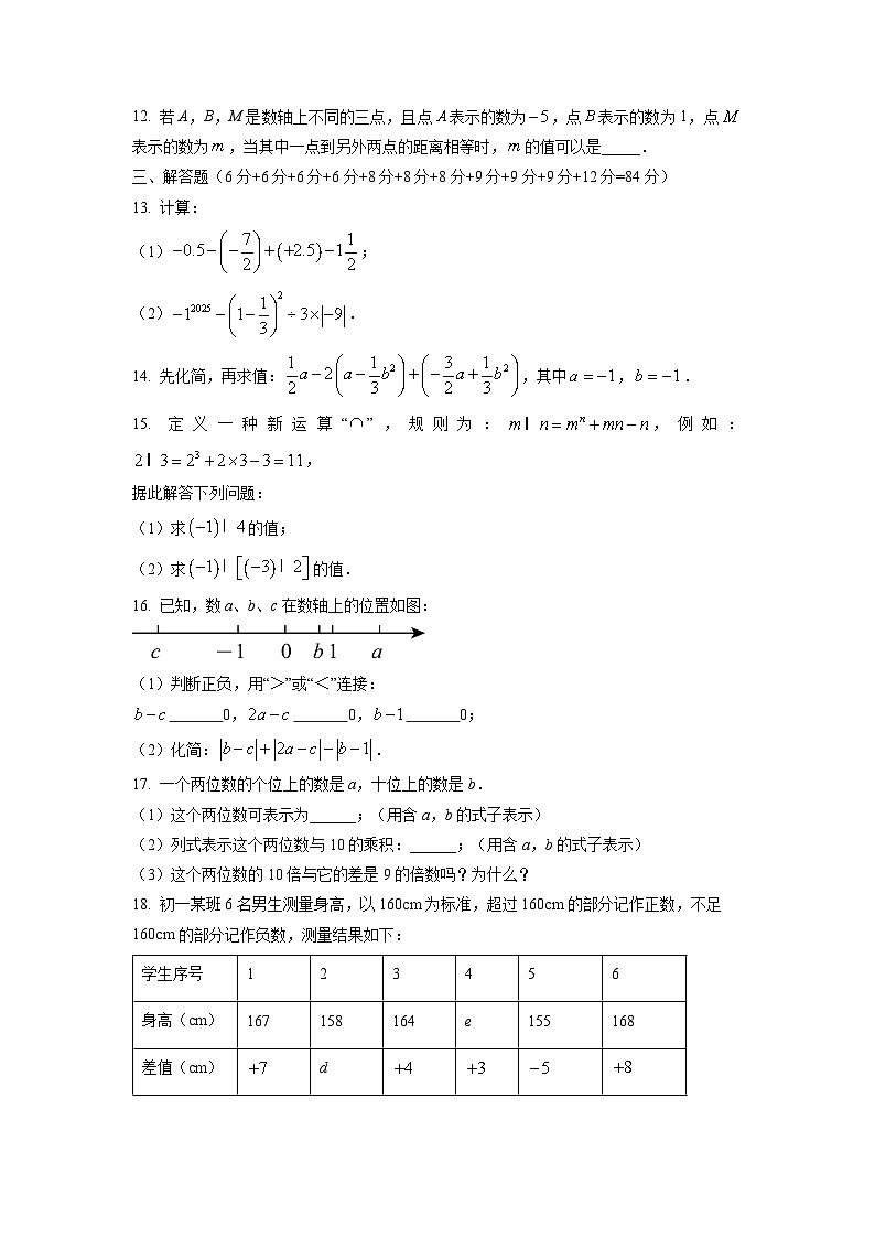江西省九江市都昌县2024-2025学年七年级上学期11月期中数学试卷（学生版）第2页