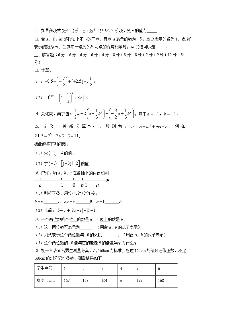 江西省九江市柴桑区2024-2025学年七年级上学期期中考试数学试卷（学生版）第2页