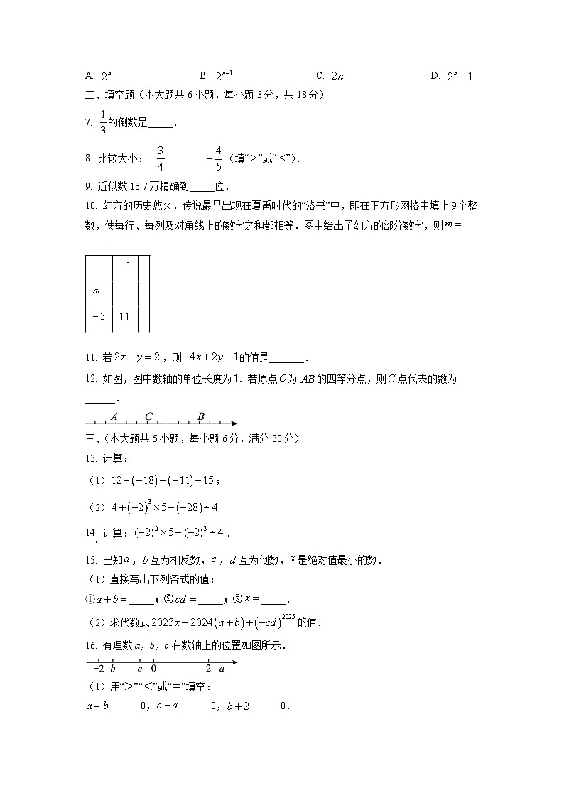 江西省赣州市上犹县2024-2025学年七年级上学期期中考试数学试卷（学生版）第2页
