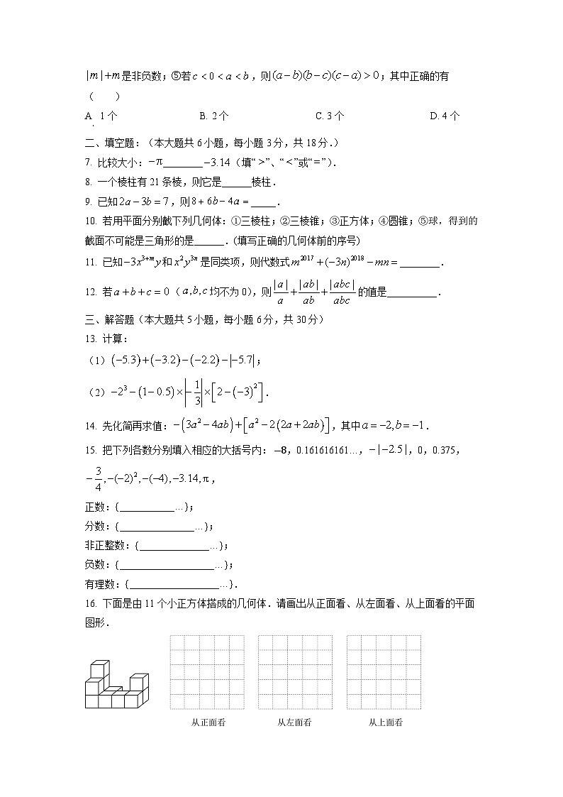 江西省九江市四校联考2024-2025学年七年级上学期期中考试数学试卷（学生版）第2页
