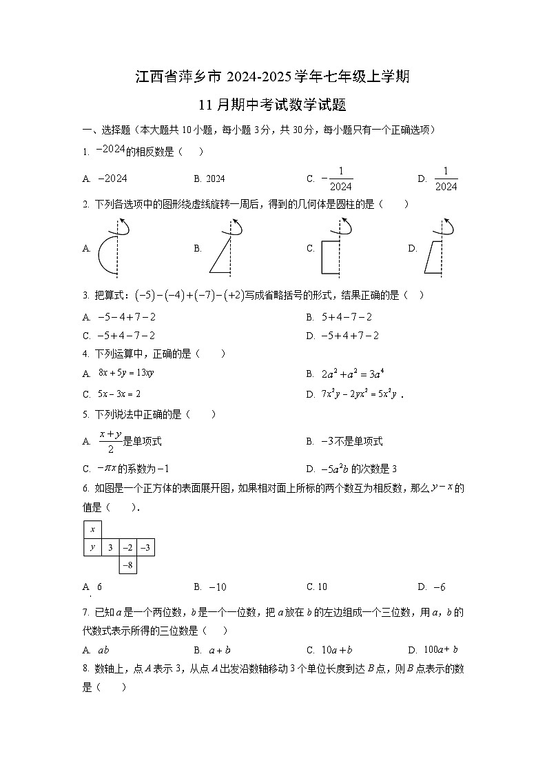 江西省萍乡市2024-2025学年七年级上学期11月期中考试数学试卷（学生版）第1页