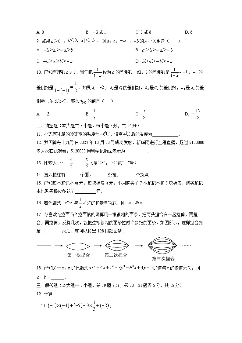 江西省萍乡市2024-2025学年七年级上学期11月期中考试数学试卷（学生版）第2页