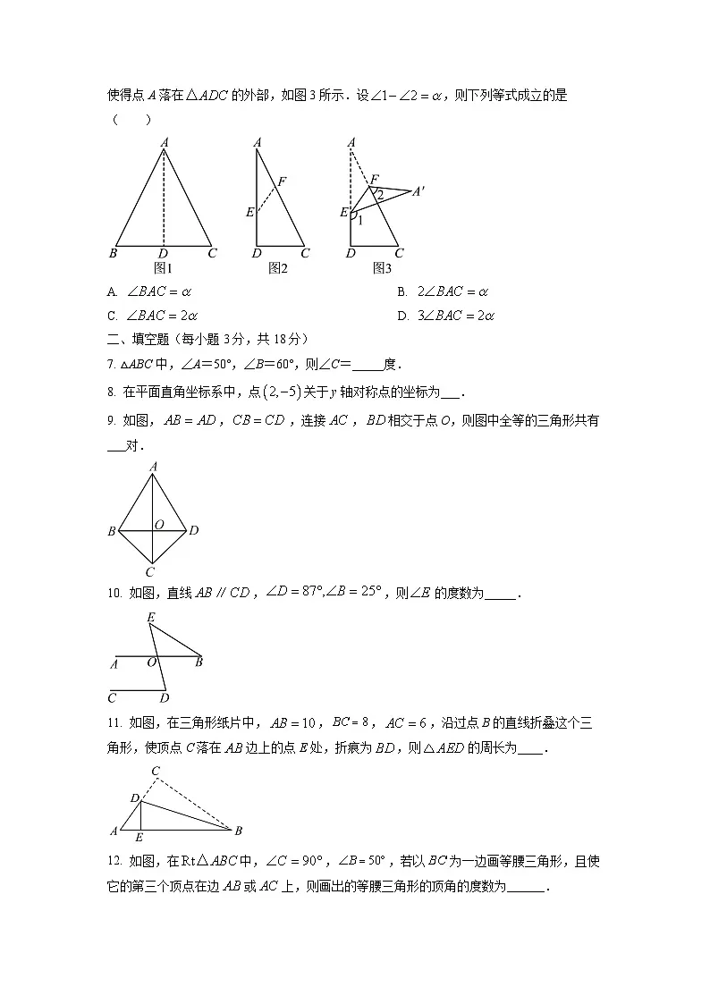 江西省上饶市广信区2024-2025学年八年级上学期11月期中考试数学试卷（学生版）第2页