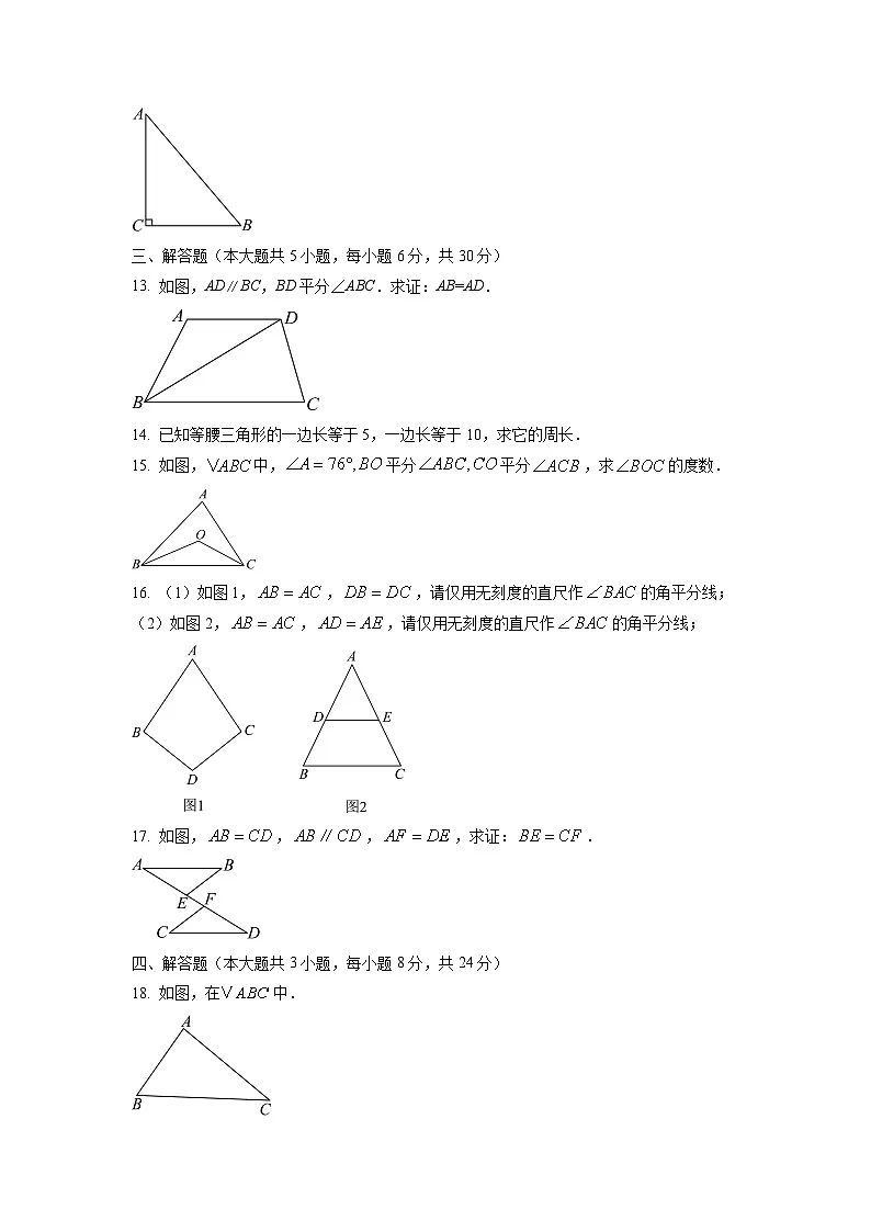 江西省上饶市广信区2024-2025学年八年级上学期11月期中考试数学试卷（学生版）第3页