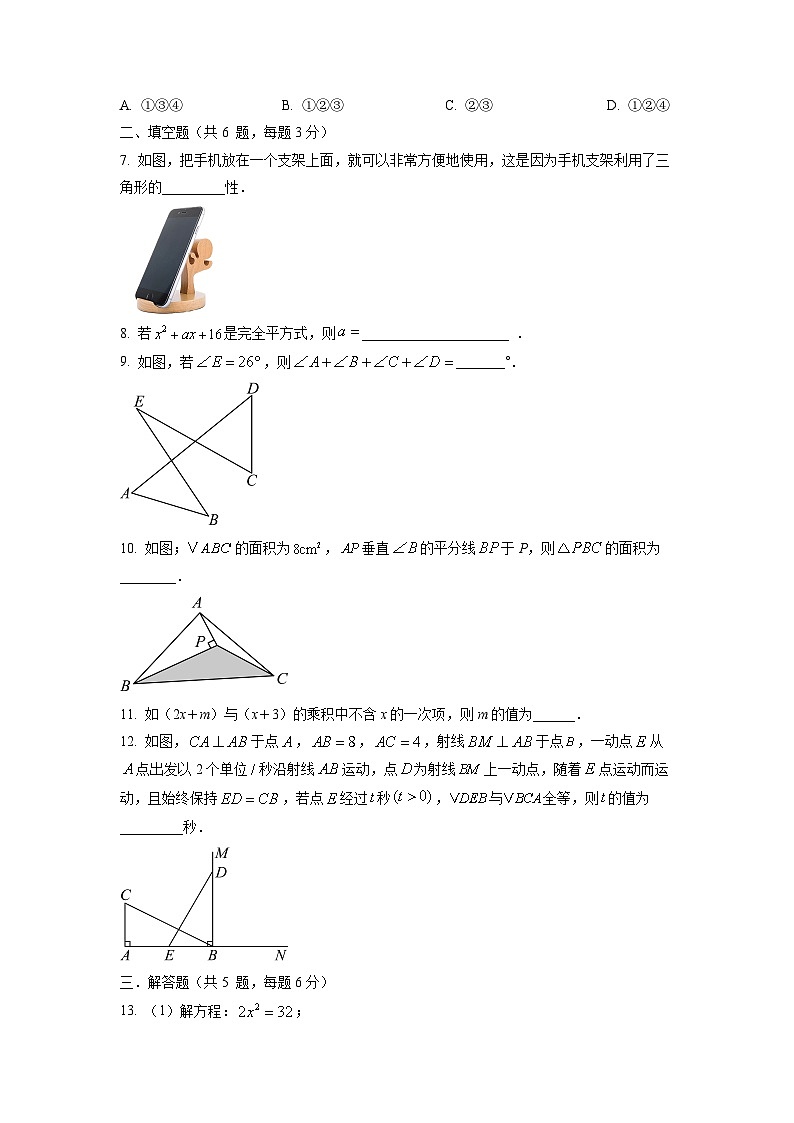 江西省上饶市2024-2025学年八年级上学期期中考试数学试卷（学生版）第2页