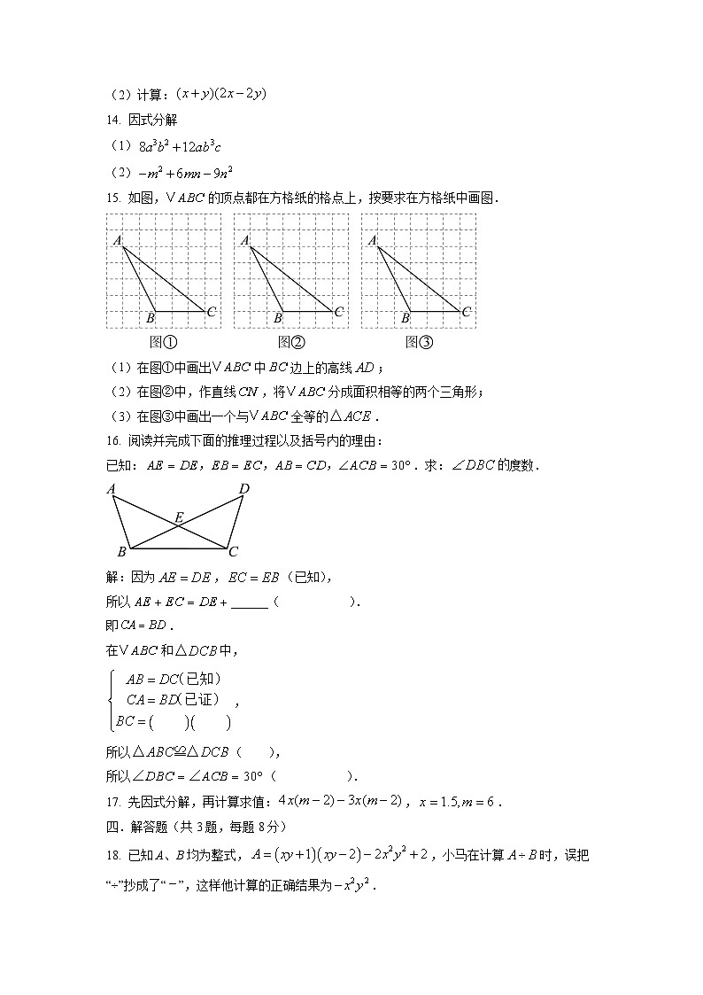 江西省上饶市2024-2025学年八年级上学期期中考试数学试卷（学生版）第3页