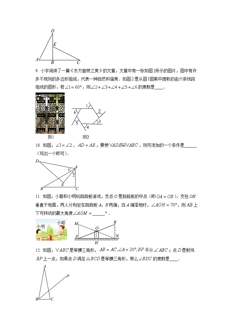 江西省赣州市于都县2024-2025学年八年级上学期11月期中考试数学试卷（学生版）第3页