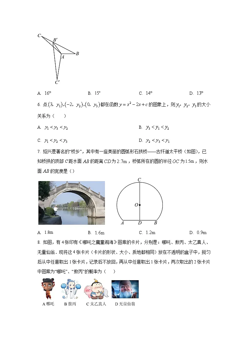 浙江省杭州市上城区2025-2026学年九年级上学期期中模拟 数学试卷（学生版）第2页