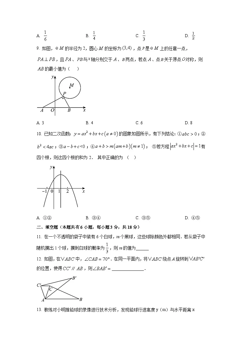 浙江省杭州市上城区2025-2026学年九年级上学期期中模拟 数学试卷（学生版）第3页