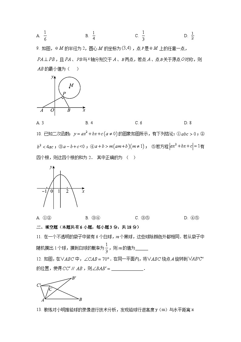 浙江省杭州市上城区2025-2026学年九年级上学期期中模拟 数学试卷（学生版）第3页