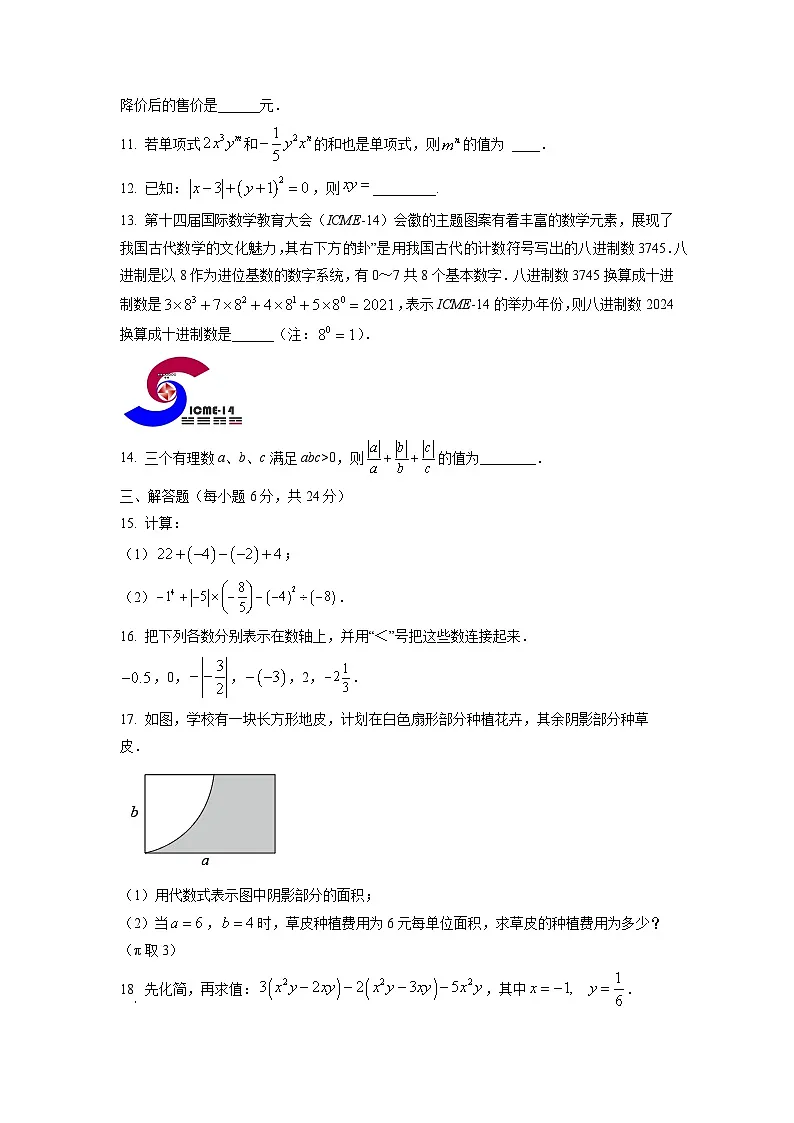 江西省南昌市南昌县2024-2025学年七年级上学期期中 数学试卷（学生版）第2页