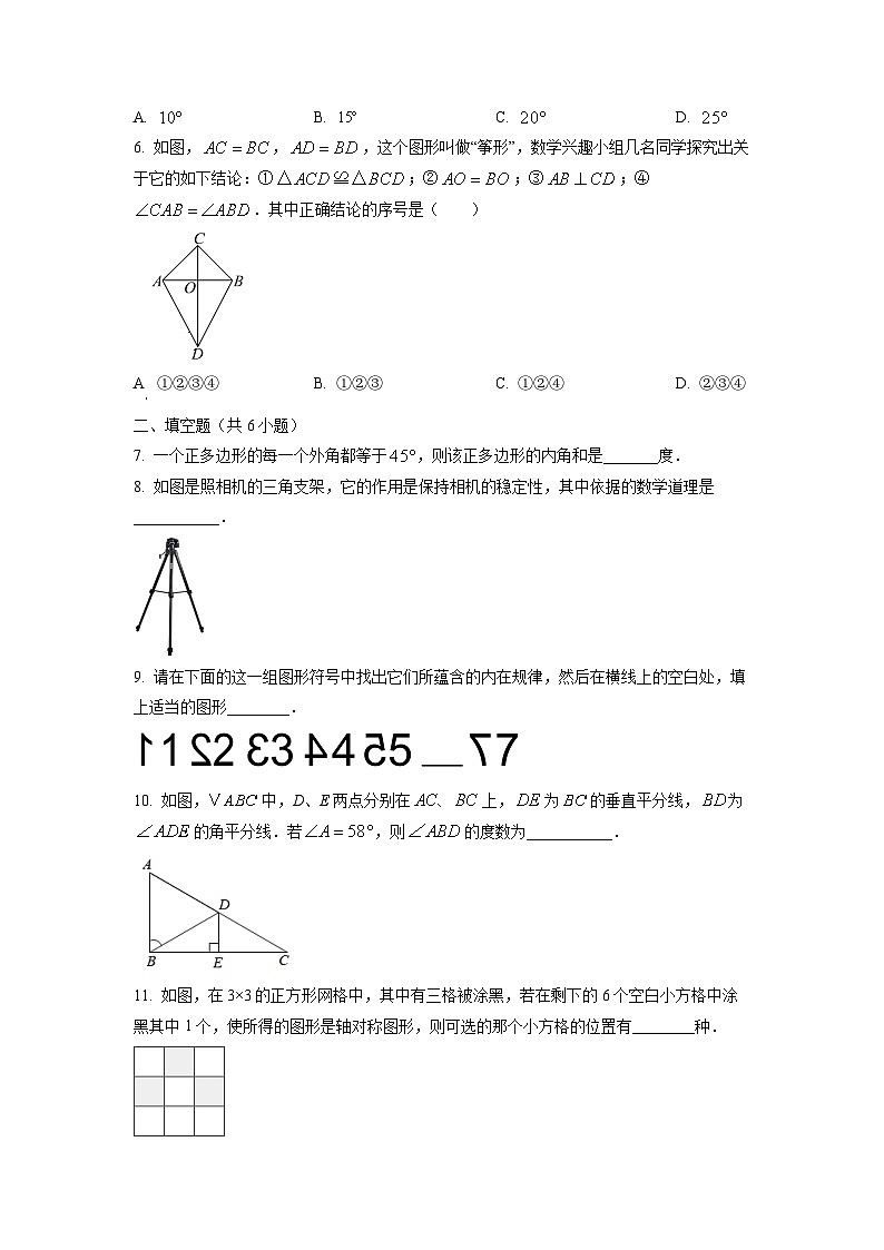 江西省上饶市鄱阳县2024-2025学年八年级上学期期中考试数学试卷（学生版）第2页