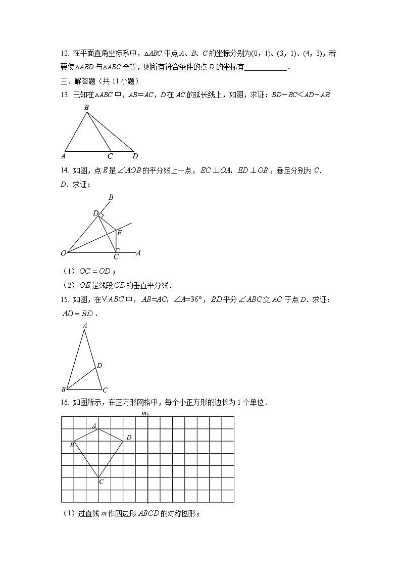 江西省上饶市鄱阳县2024-2025学年八年级上学期期中考试数学试卷（学生版）第3页