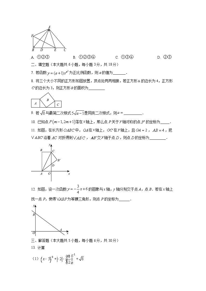 江西省景德镇市乐平市2024-2025学年八年级上学期11月期中考试数学试卷（学生版）第2页