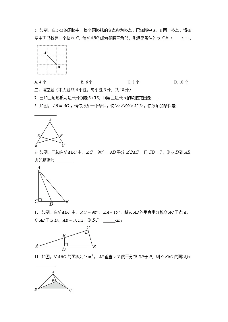 江西省赣州市大余县2024-2025学年八年级上学期11月期中考试数学试卷（学生版）第2页
