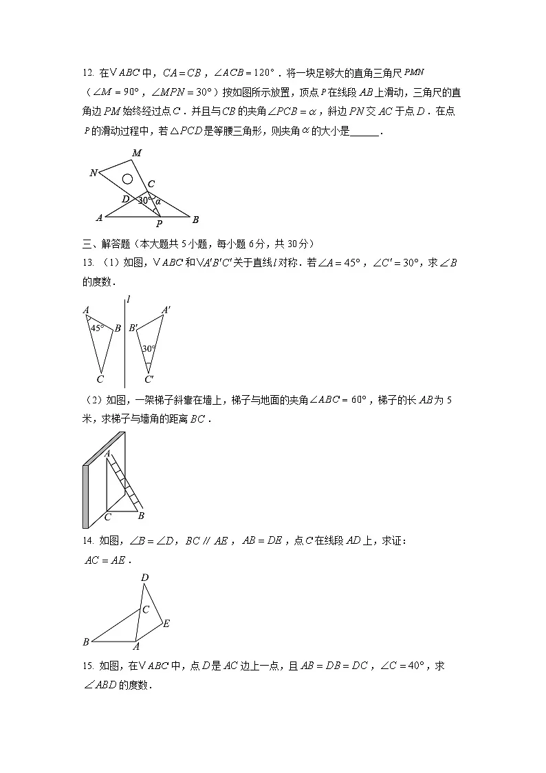 江西省赣州市大余县2024-2025学年八年级上学期11月期中考试数学试卷（学生版）第3页