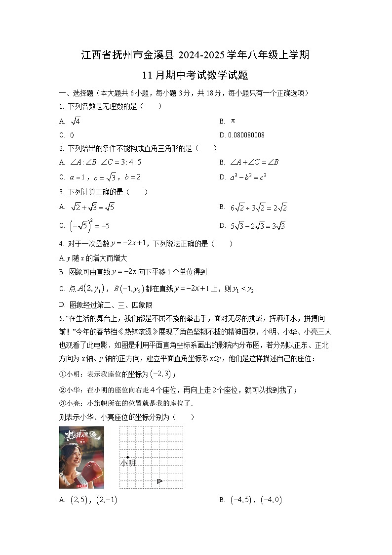 江西省抚州市金溪县2024-2025学年八年级上学期11月期中考试数学试卷（学生版）第1页