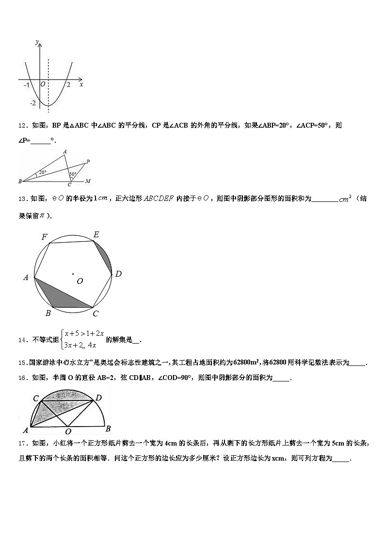 2024-2025学年海北藏族自治州刚察县中考押题数学预测卷含解析第3页