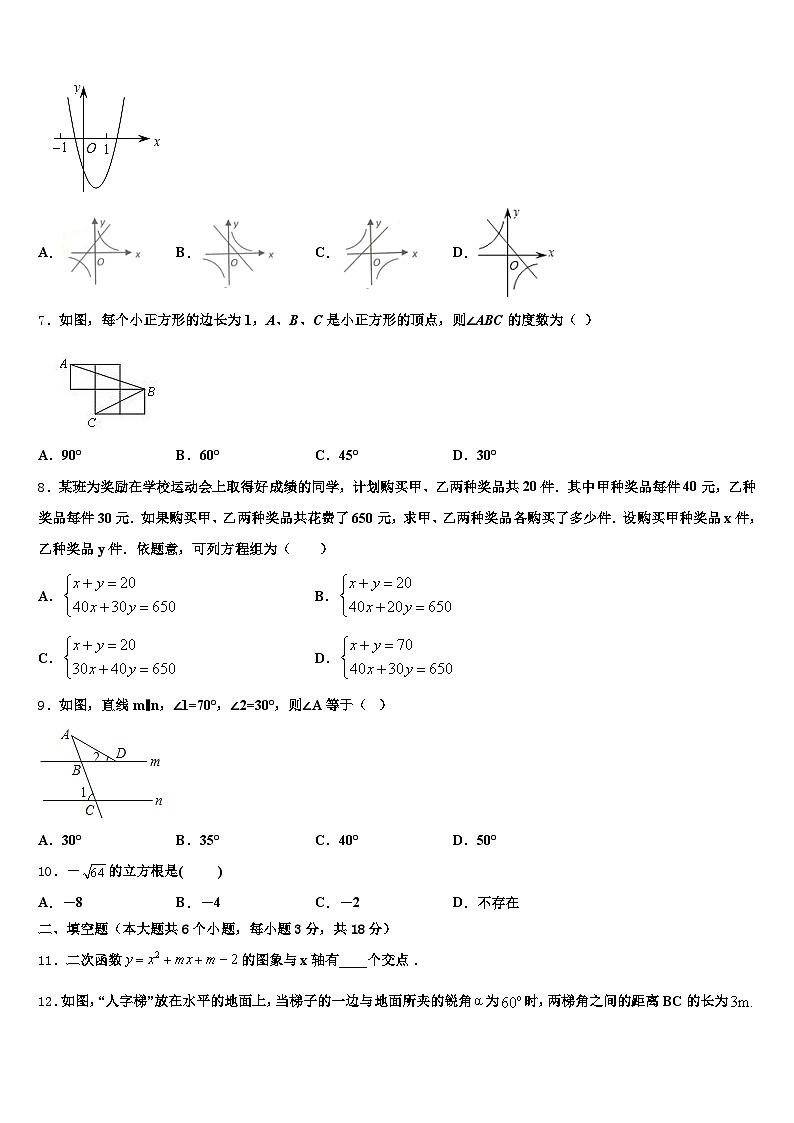 2024-2025学年海原县中考数学考前最后一卷含解析第2页