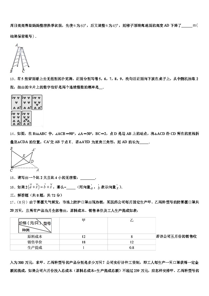 2024-2025学年海原县中考数学考前最后一卷含解析第3页