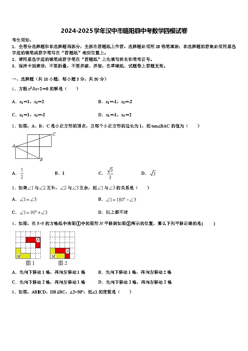 2024-2025学年汉中市略阳县中考数学四模试卷含解析第1页