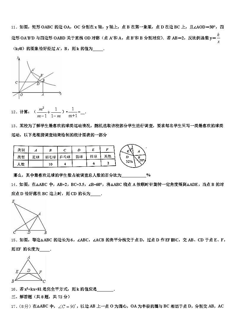 2024-2025学年汉中市略阳县中考数学四模试卷含解析第3页