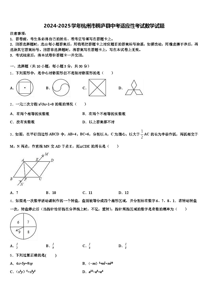 2024-2025学年杭州市桐庐县中考适应性考试数学试题含解析第1页