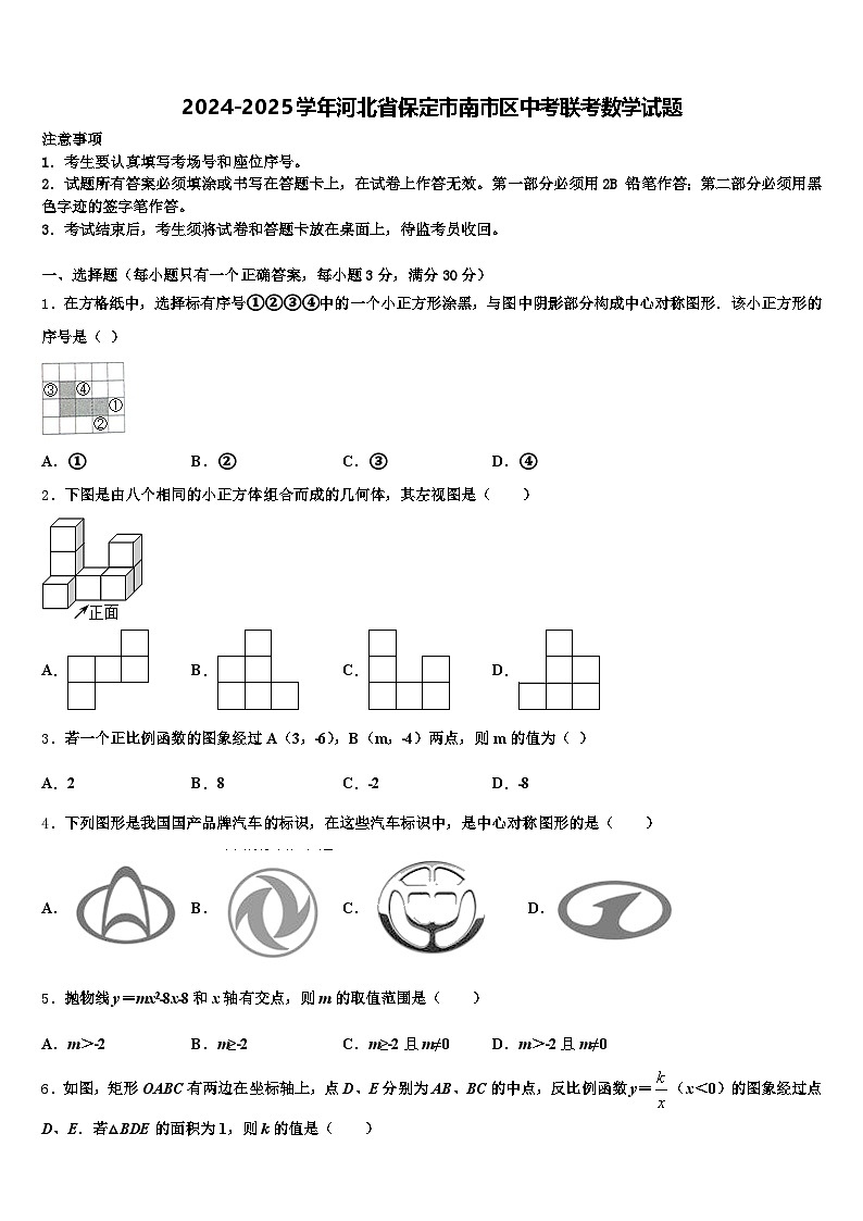 2024-2025学年河北省保定市南市区中考联考数学试题含解析第1页