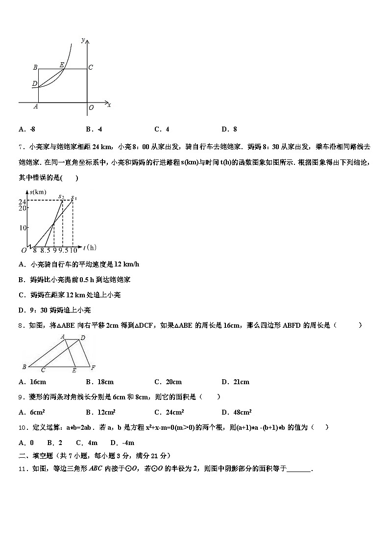 2024-2025学年河北省保定市南市区中考联考数学试题含解析第2页