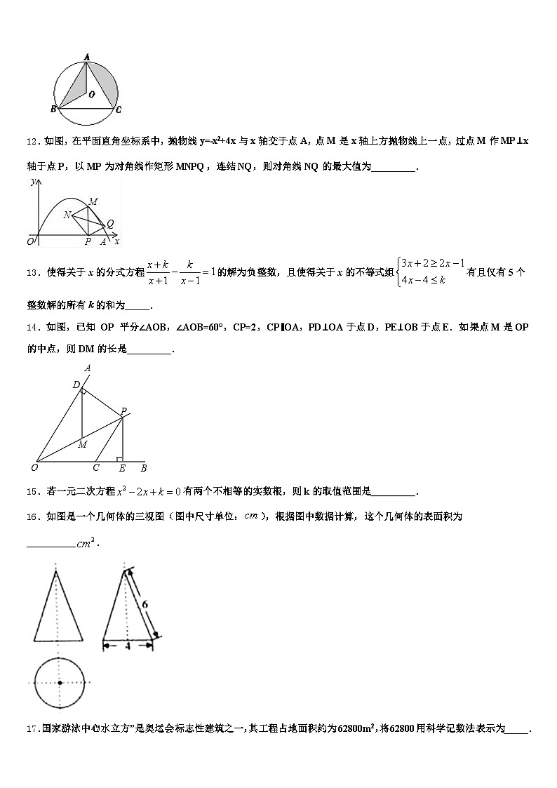 2024-2025学年河北省保定市南市区中考联考数学试题含解析第3页