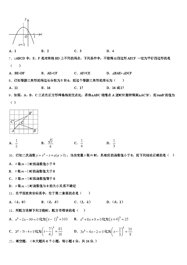 2024-2025学年阿克苏地区中考冲刺卷数学试题含解析第2页