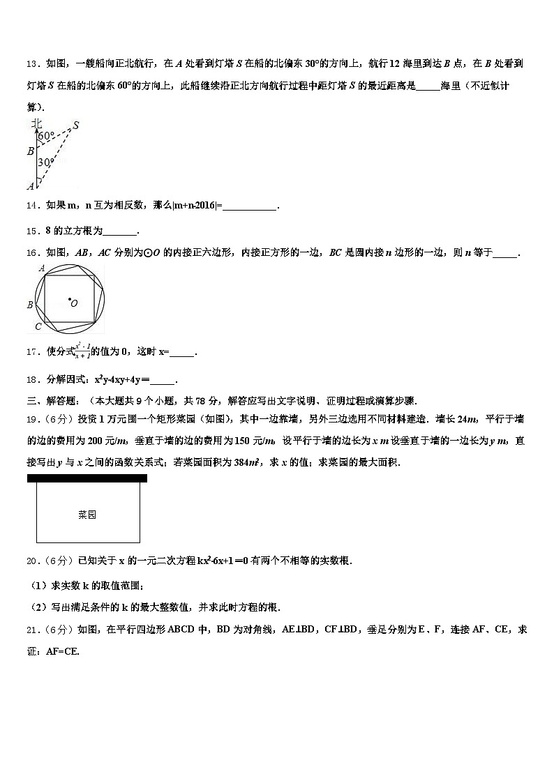 2024-2025学年阿克苏地区中考冲刺卷数学试题含解析第3页