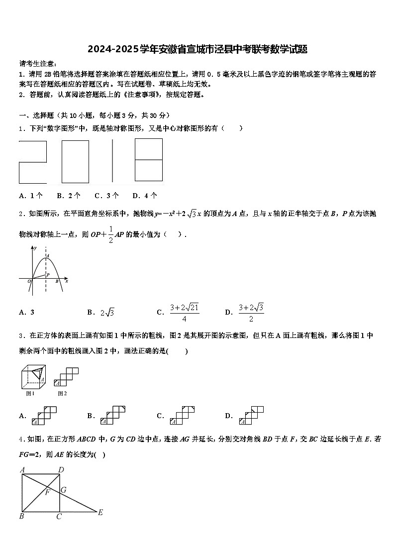 2024-2025学年安徽省宣城市泾县中考联考数学试题含解析第1页