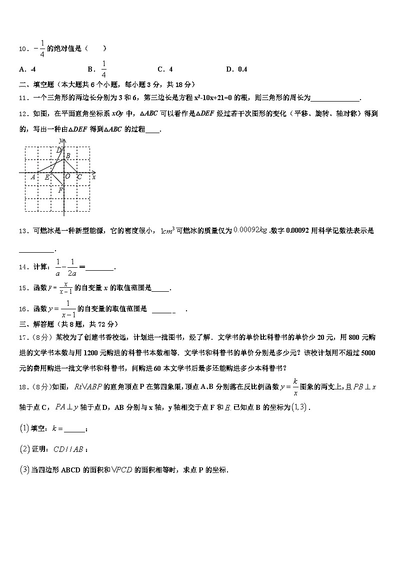 2024-2025学年安徽省宣城市泾县中考联考数学试题含解析第3页
