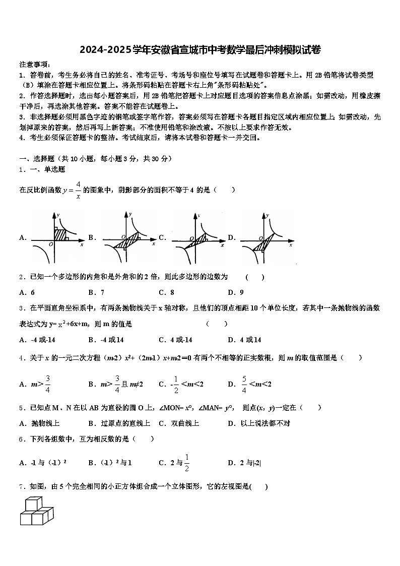 2024-2025学年安徽省宣城市中考数学最后冲刺模拟试卷含解析第1页