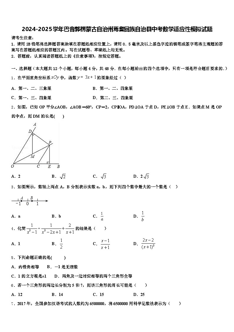 2024-2025学年巴音郭楞蒙古自治州焉耆回族自治县中考数学适应性模拟试题含解析第1页