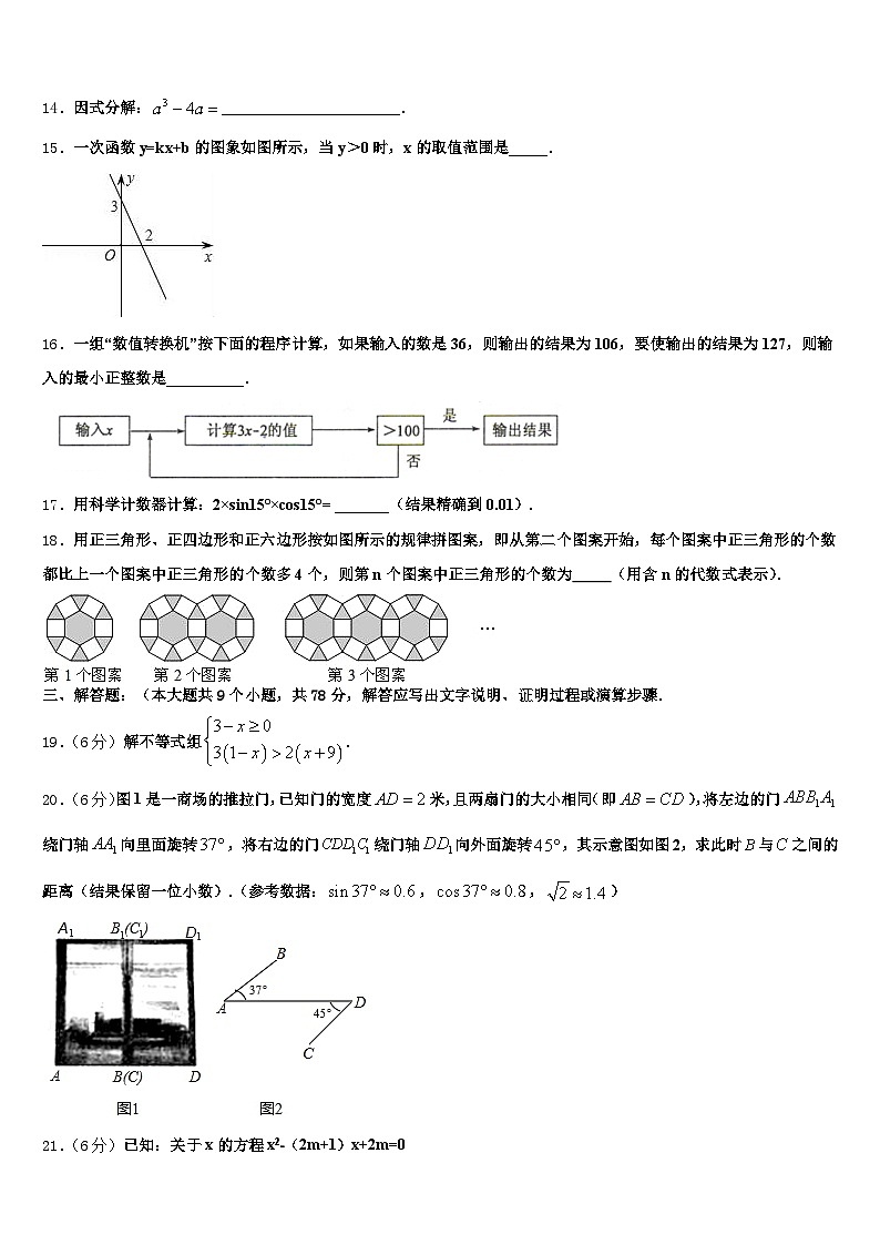 2024-2025学年巴音郭楞蒙古自治州焉耆回族自治县中考数学适应性模拟试题含解析第3页