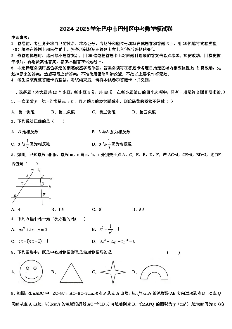 2024-2025学年巴中市巴州区中考数学模试卷含解析第1页