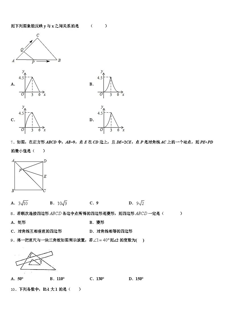 2024-2025学年巴中市巴州区中考数学模试卷含解析第2页