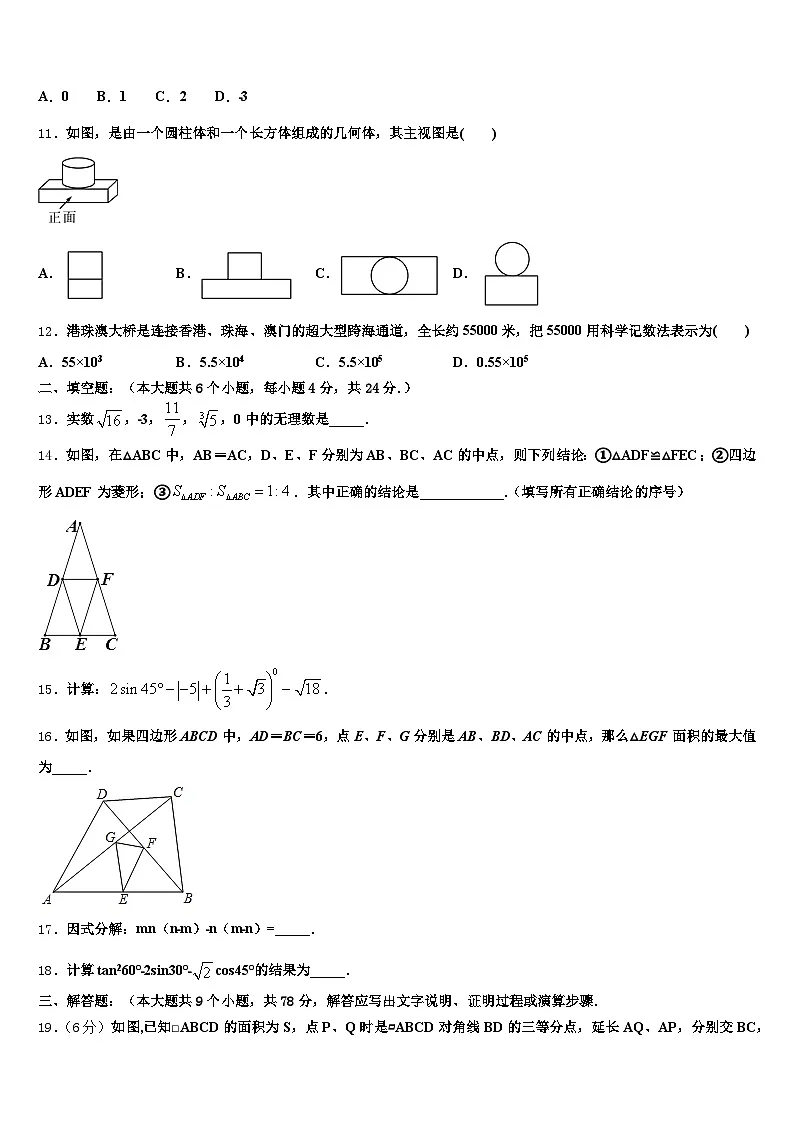 2024-2025学年巴中市巴州区中考数学模试卷含解析第3页