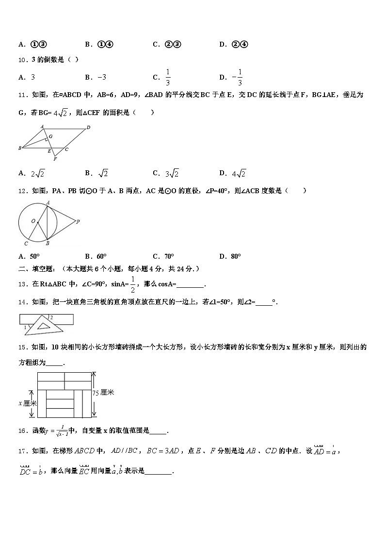 2024-2025学年保定市定兴县中考四模数学试题含解析第3页