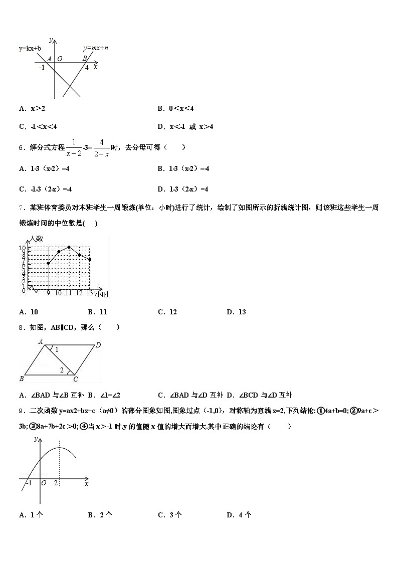 2024-2025学年保定市清苑县中考二模数学试题含解析第2页