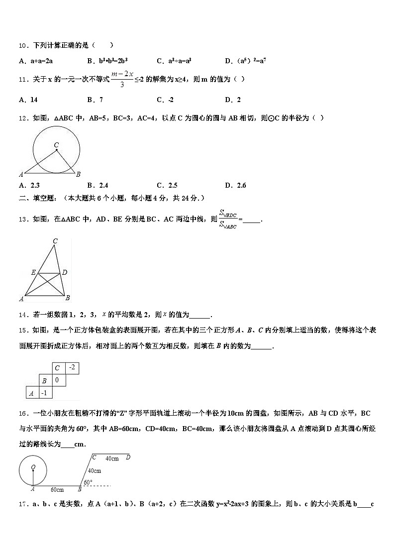 2024-2025学年保定市清苑县中考二模数学试题含解析第3页