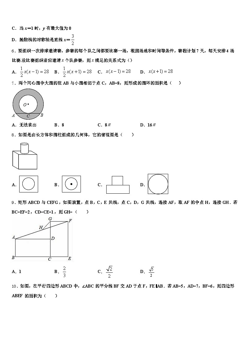 2024-2025学年昌宁县中考数学考试模拟冲刺卷含解析第2页