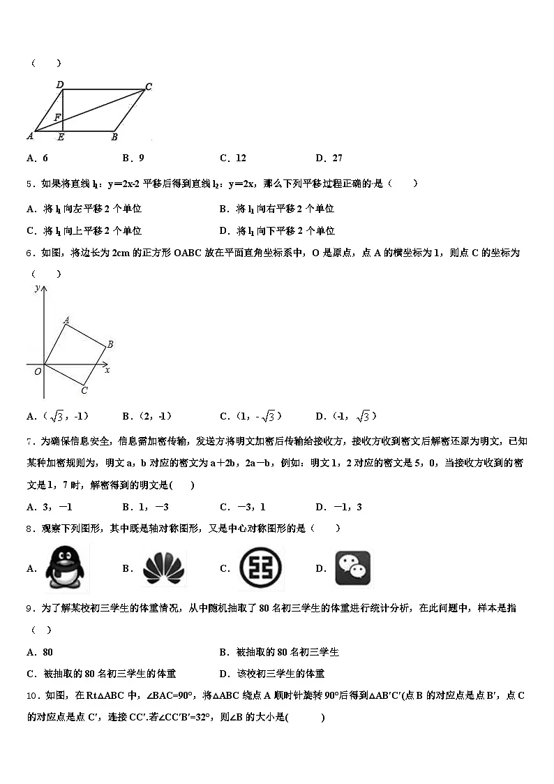 2024-2025学年郴州市汝城县中考试题猜想数学试卷含解析第2页