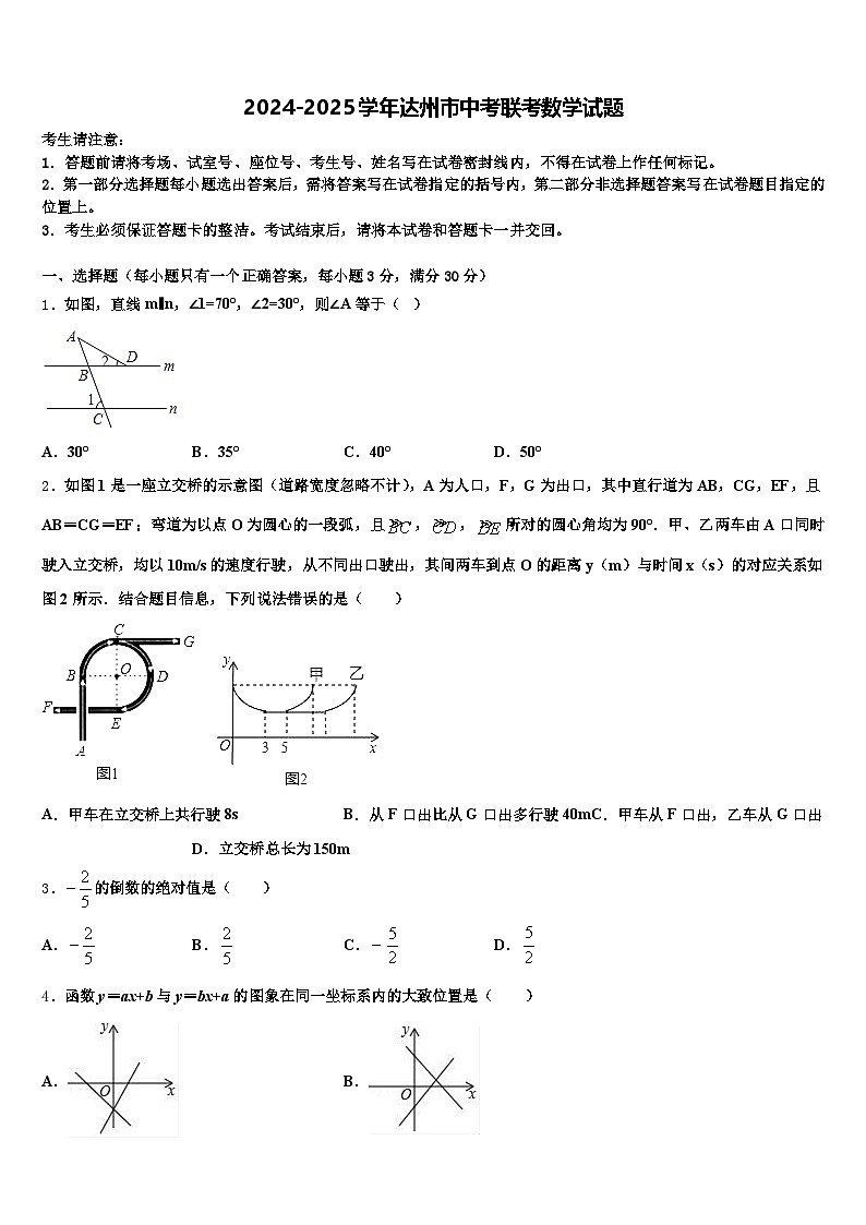 2024-2025学年达州市中考联考数学试题含解析第1页