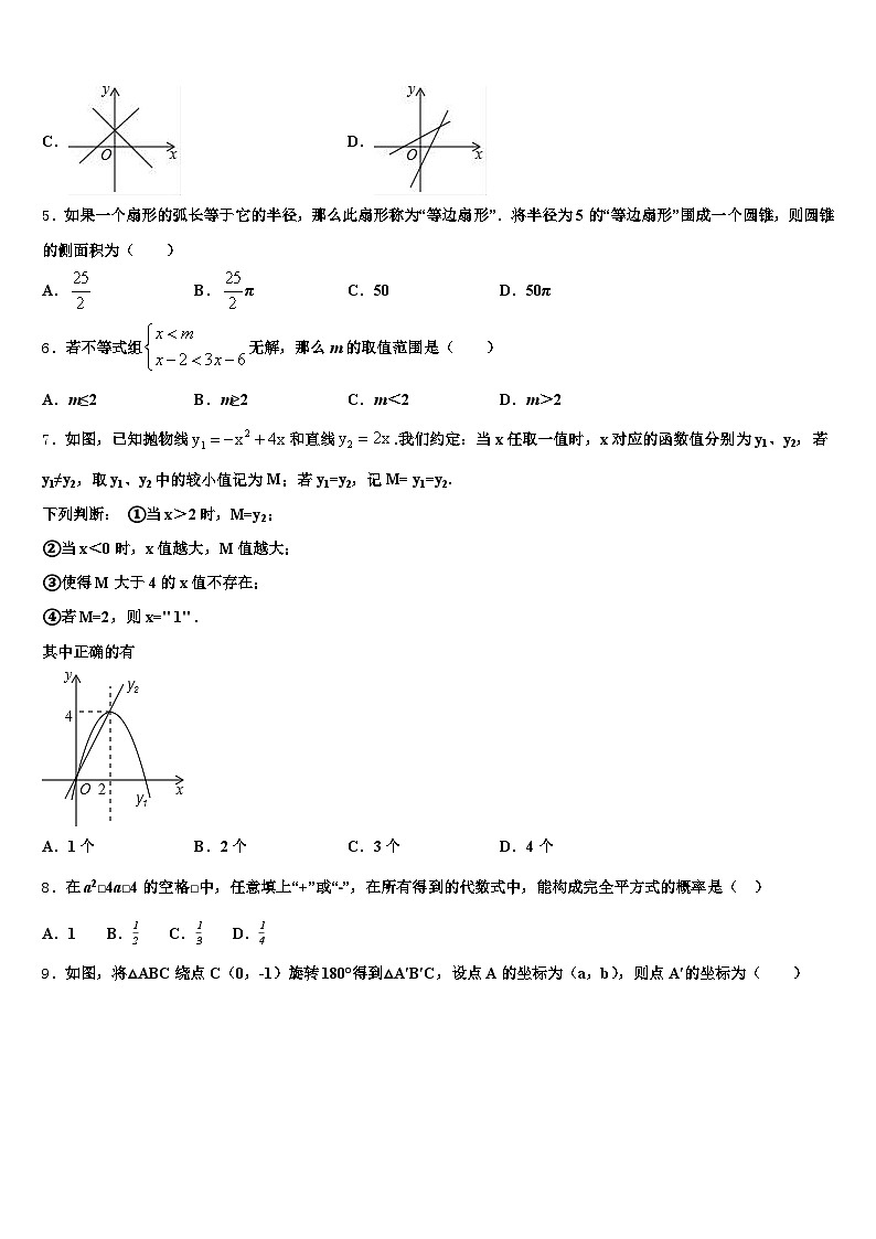 2024-2025学年达州市中考联考数学试题含解析第2页