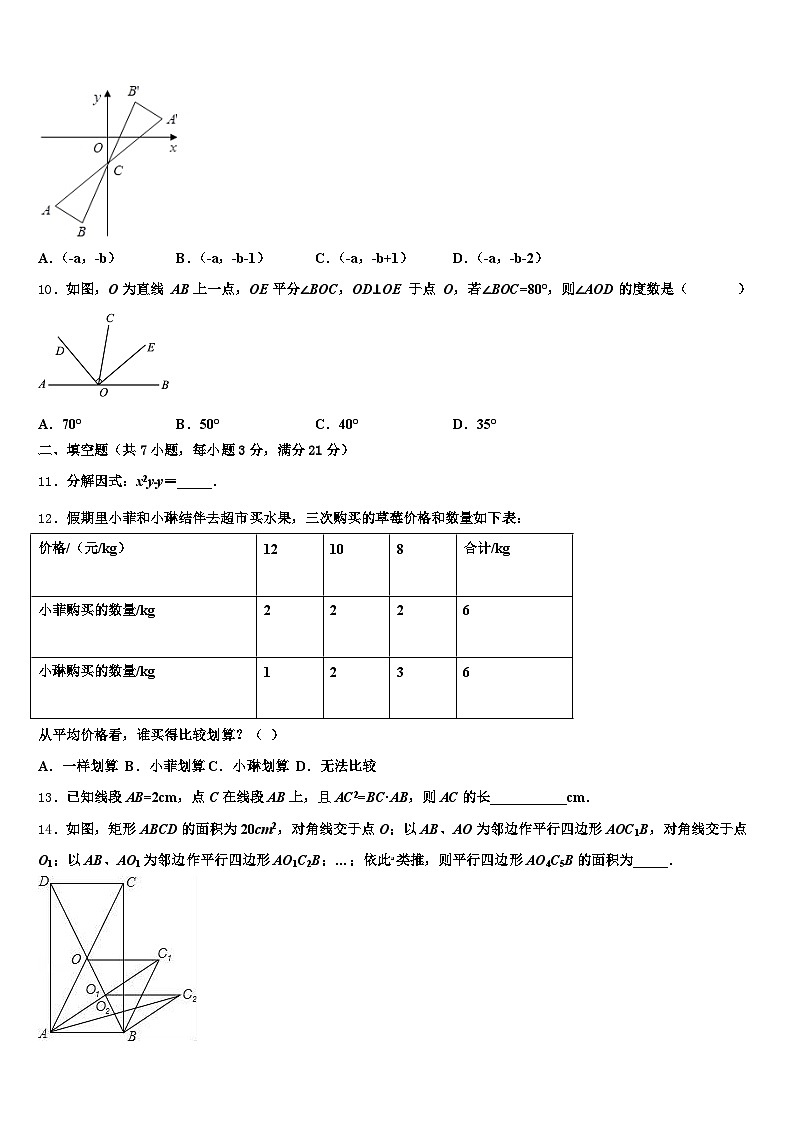 2024-2025学年达州市中考联考数学试题含解析第3页