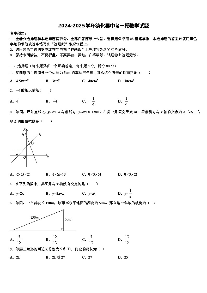 2024-2025学年德化县中考一模数学试题含解析第1页